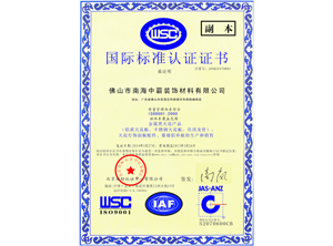 中霸榮譽(yù)-國(guó)際標(biāo)準(zhǔn)認(rèn)證證書(shū)(中文)